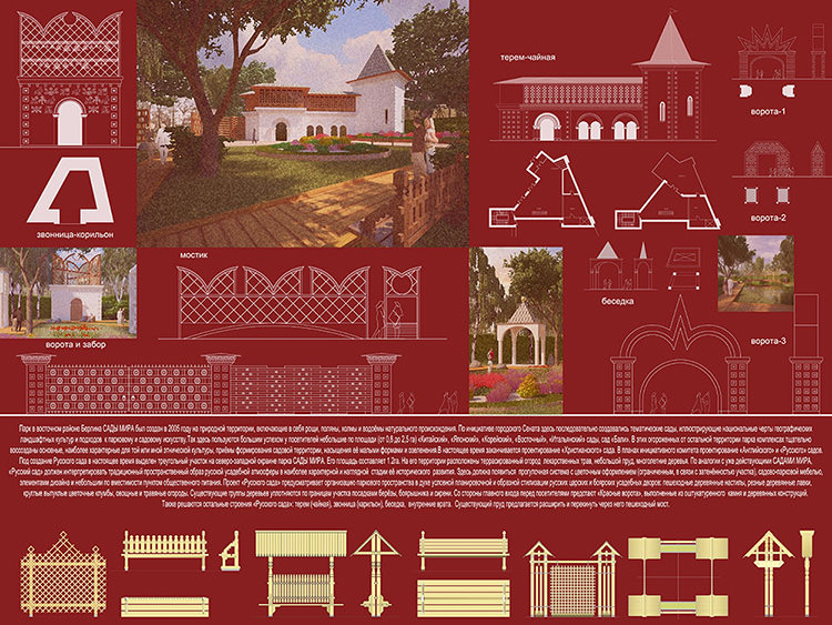 Проект "Русский сад", г. Москва 